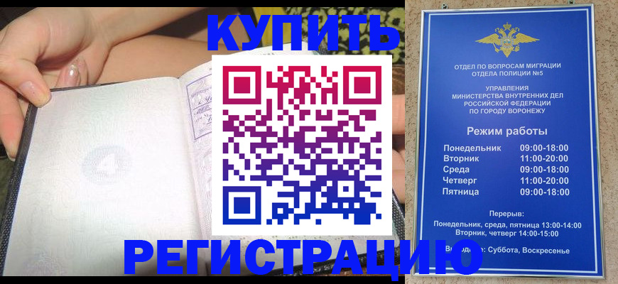 прописка для работы в Похвистнево