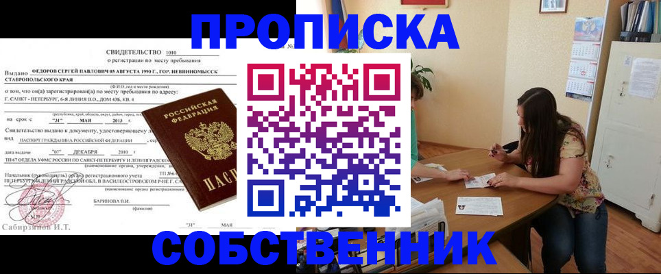 прописка паспорт в Похвистнево